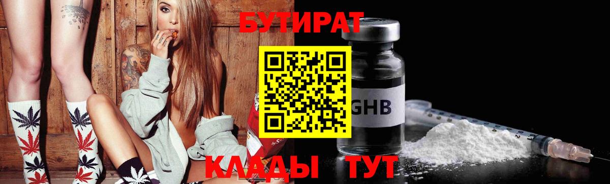 Бутират вода  БУТИРАТ  Добрянка  Вход с VPN 