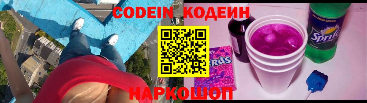 Кодеиновый сироп Lean напиток Lean (лин) Добрянка