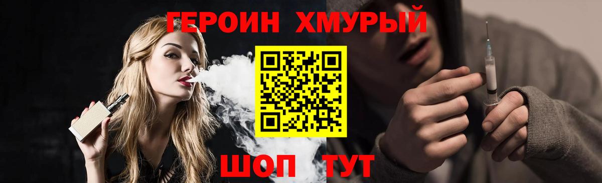 ГЕРОИН герыч  Вход с VPN  Добрянка 