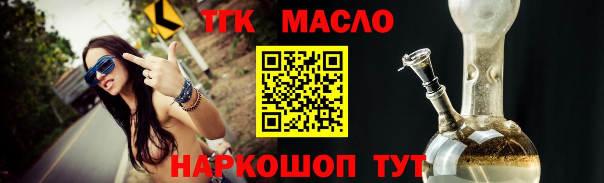 купить   ТГК вейп с тгк  Дистиллят ТГК концентрат  Вход с VPN  Добрянка 
